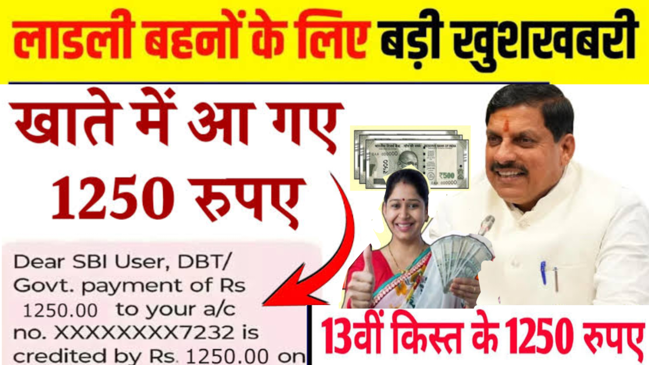 Ladli behna kist yojana 