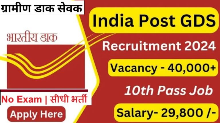 India post gds recruitment 2024