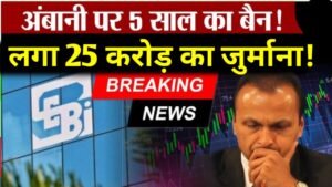 Why sebi ban Anil Ambani?